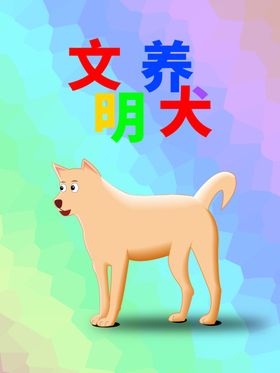 分层炫彩对角狗狗剪纸素材
