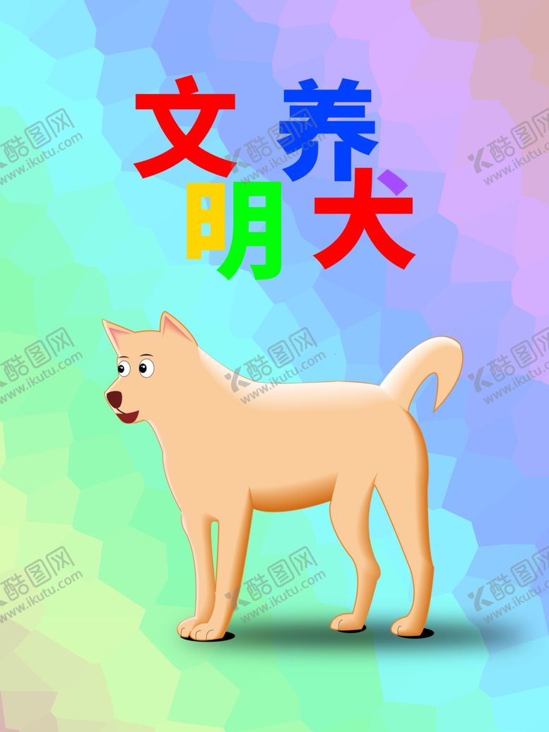 编号：31492505181405122836【酷图网】源文件下载-分层炫彩上下狗狗卡通素材