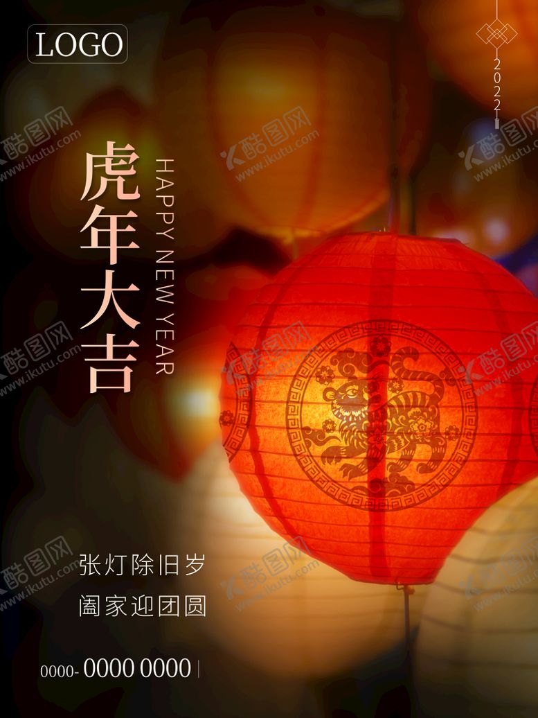 编号：34598609130950159876【酷图网】源文件下载-虎年大吉