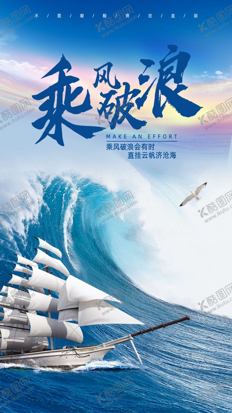 编号：24796509202035304192【酷图网】源文件下载-乘风破浪