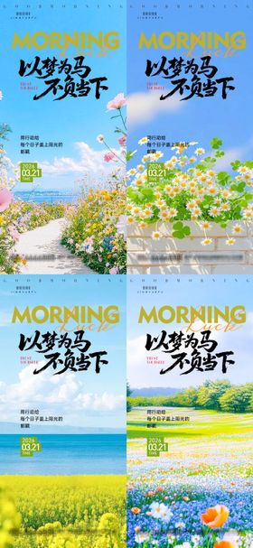 早安励志系列语录海报