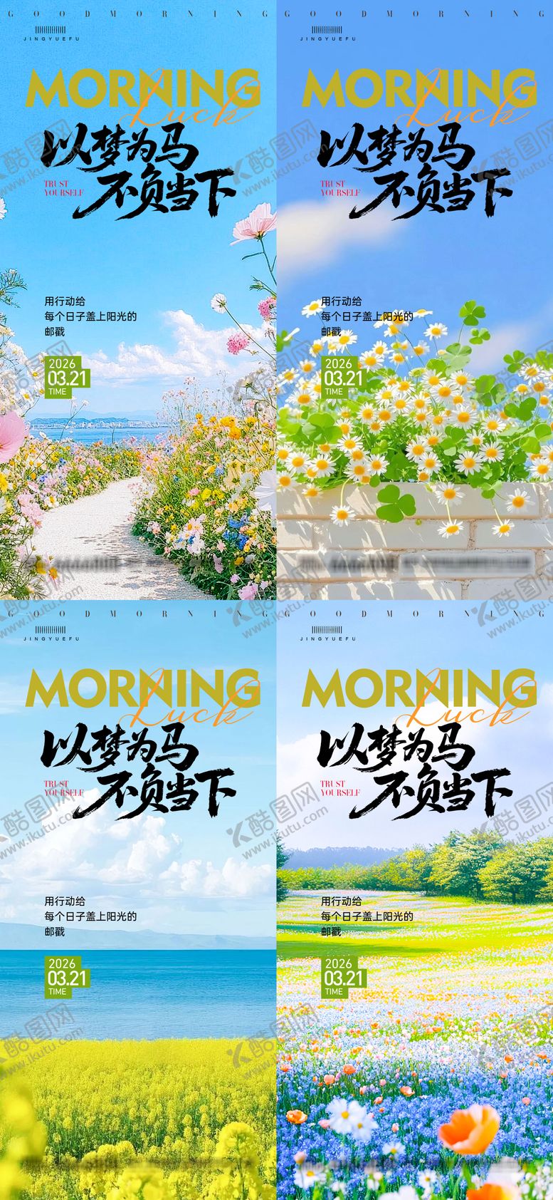 编号：19859602281742446685【酷图网】源文件下载-早安励志系列语录海报