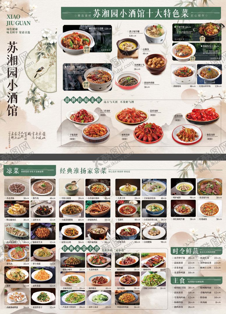 编号：50230310311303161018【酷图网】源文件下载-餐饮菜单设计