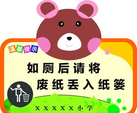 卫生间标语卫生间广告卫生间