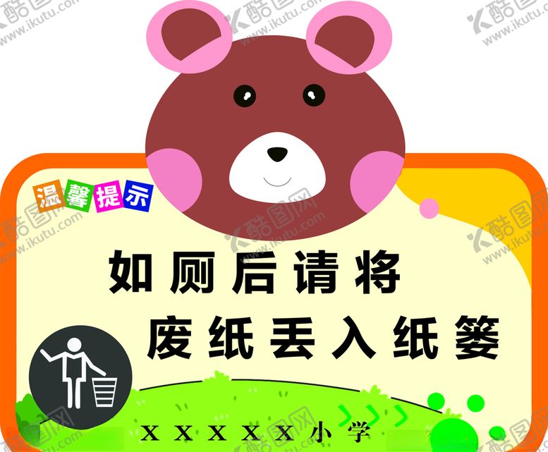 编号：41892706260902275305【酷图网】源文件下载-卫生间标语卫生间广告卫生间