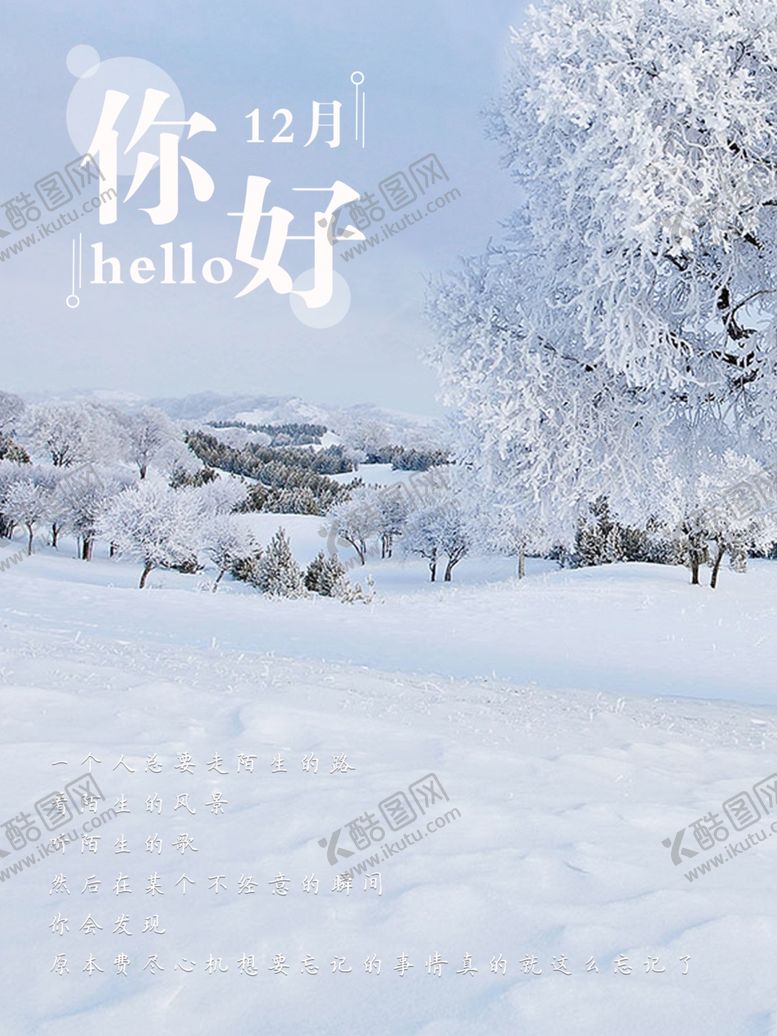 编号：26448707131206368686【酷图网】源文件下载-你好12月