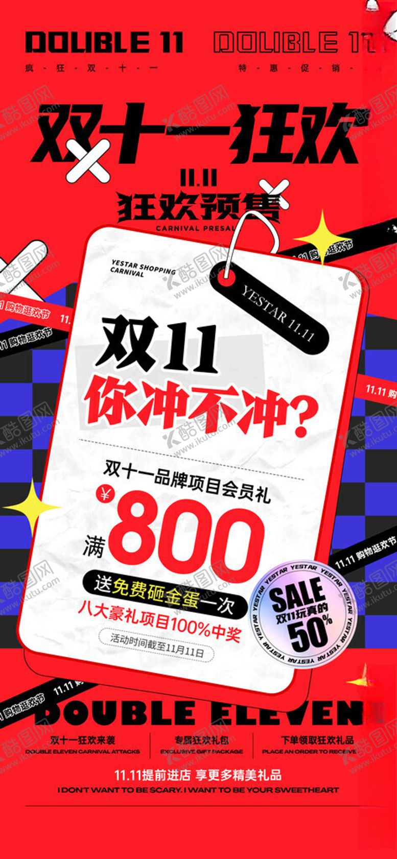 编号：26729511151944531830【酷图网】源文件下载-双十一海报