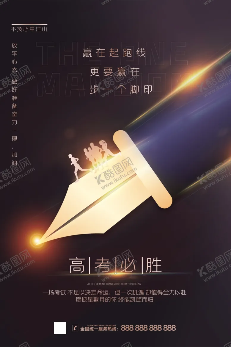 编号：48222807081032495389【酷图网】源文件下载-高考必胜