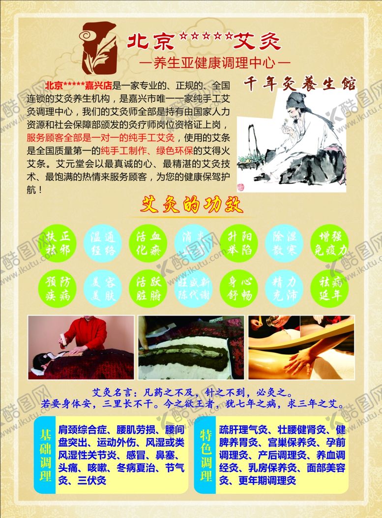 编号：27616001170054264361【酷图网】源文件下载-艾灸宣传单正面