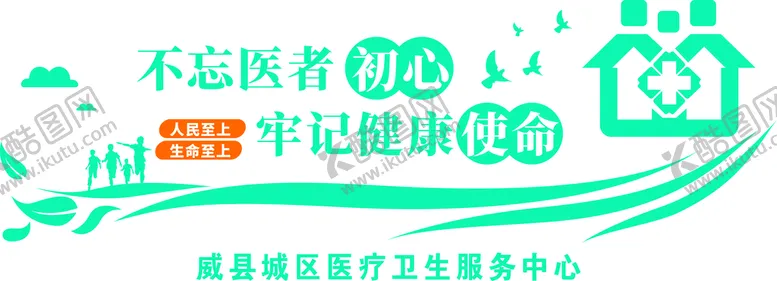 编号：22299501310310419327【酷图网】源文件下载-医院形象墙 医院文化墙 
