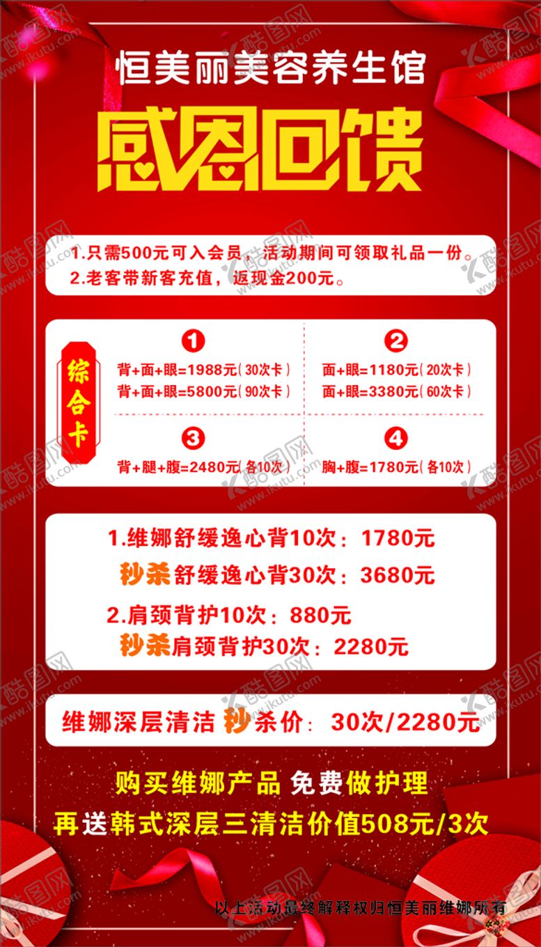 编号：82390109142145108723【酷图网】源文件下载-感恩回馈