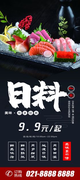 日料X展架易拉宝