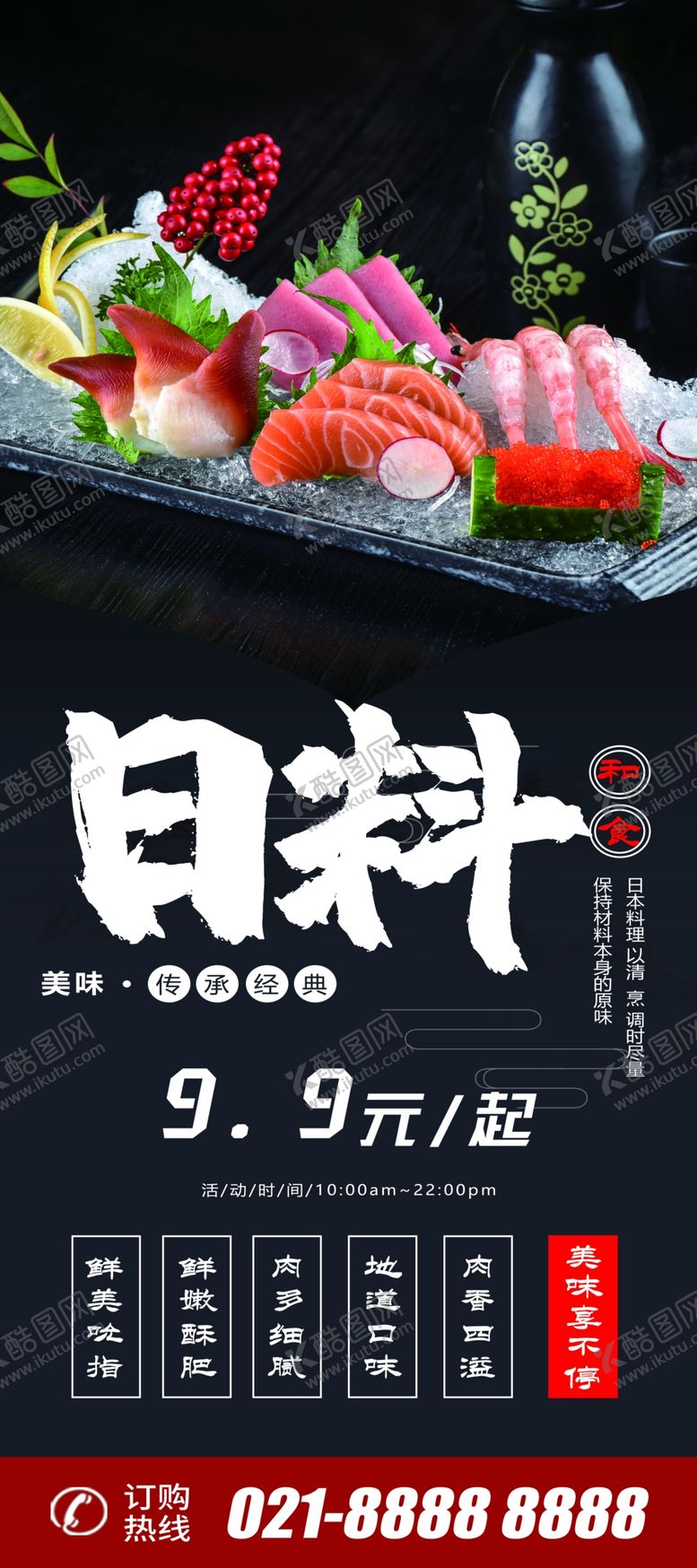 编号：41889907060135466234【酷图网】源文件下载-日料X展架易拉宝