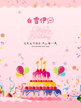 生日背景