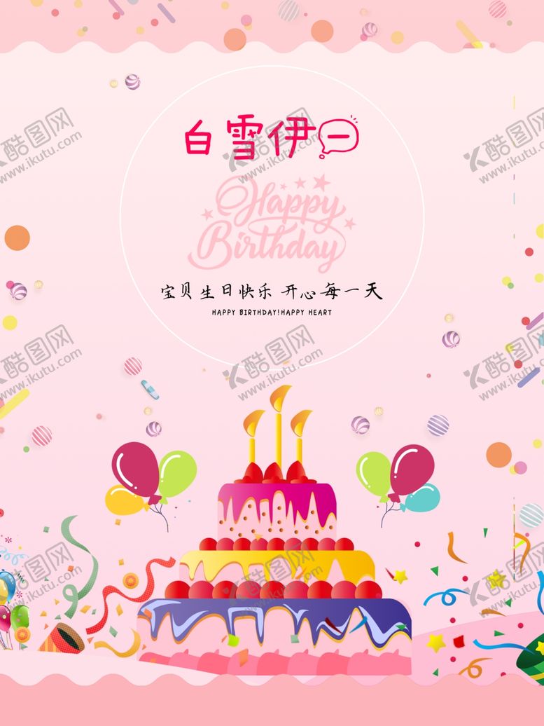 编号：56523205051139249449【酷图网】源文件下载-生日背景