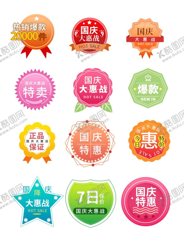 编号：58422409232003362036【酷图网】源文件下载-淘宝促销标签