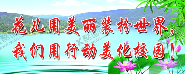 编号：68317209190939293867【酷图网】源文件下载-学校展板