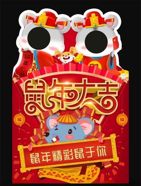 新年拍照牌