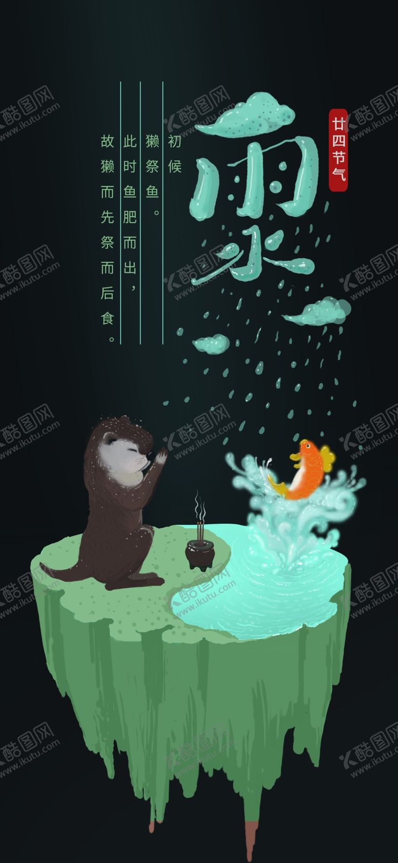 编号：21397009160553054709【酷图网】源文件下载-雨水