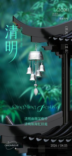清明节
