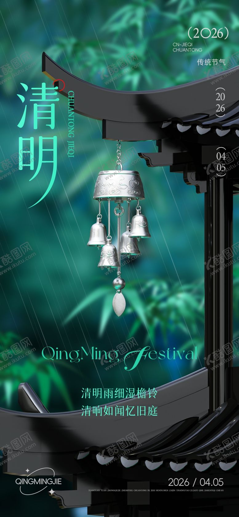 编号：48659404250446306939【酷图网】源文件下载-清明节