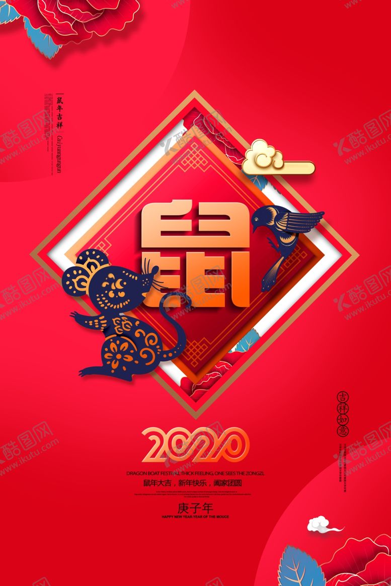 编号：86223310050010271101【酷图网】源文件下载-鼠年