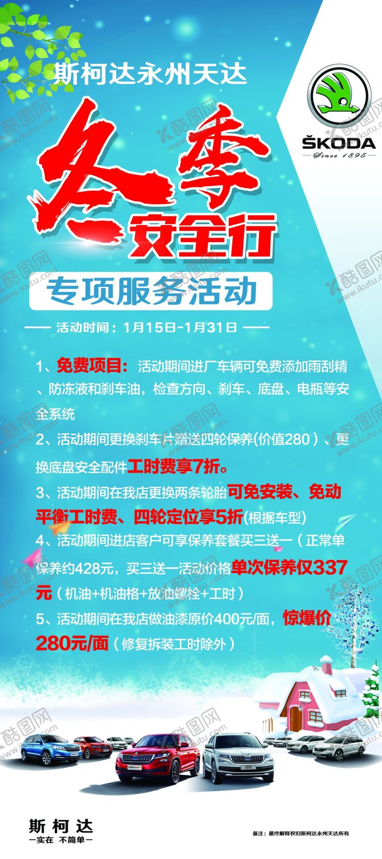 编号：79296910110038167613【酷图网】源文件下载-展架图片