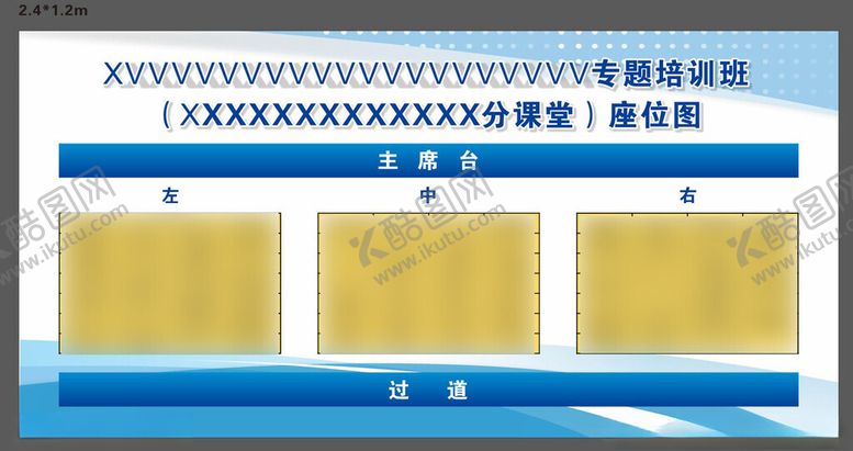 编号：17507202282321088544【酷图网】源文件下载-座位图