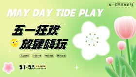 五一踏青小清新背景板