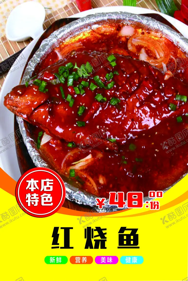 编号：87763502131014286657【酷图网】源文件下载-红烧鱼