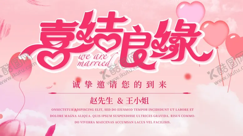 编号：54221303241648204709【酷图网】源文件下载-喜结良缘