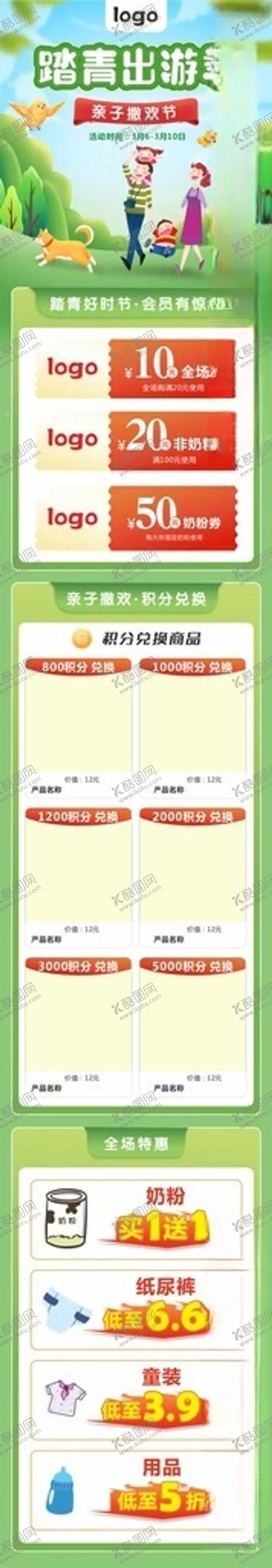 编号：92816302080109369329【酷图网】源文件下载-踏青出游季