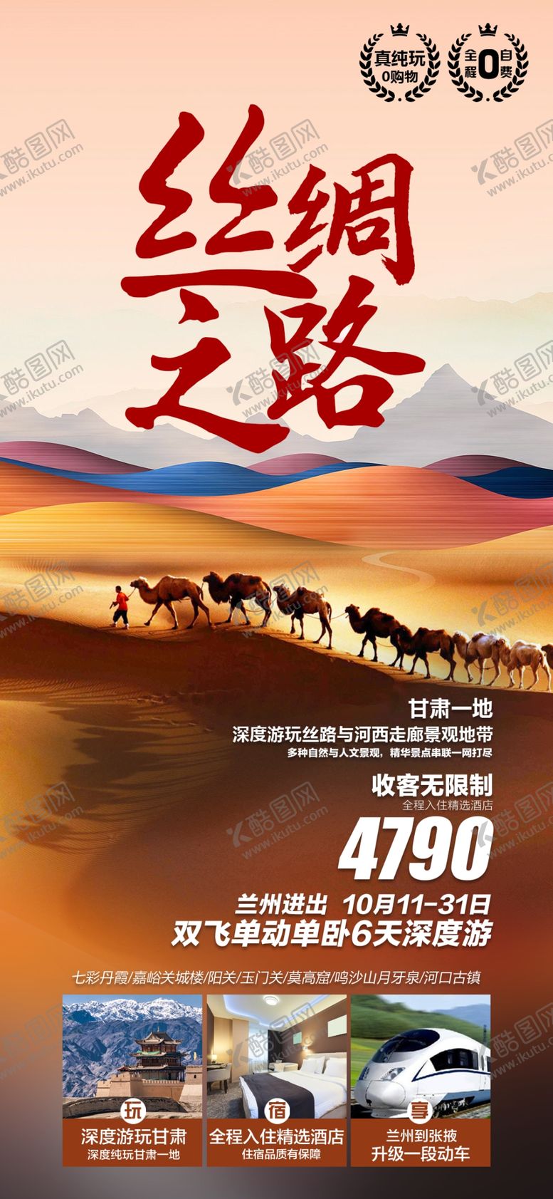 编号：74233301250549278280【酷图网】源文件下载-丝绸之路
