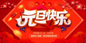 元旦快乐背景墙