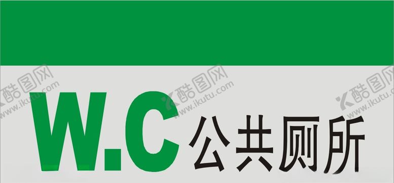 编号：67379309111918174490【酷图网】源文件下载-厕所标识