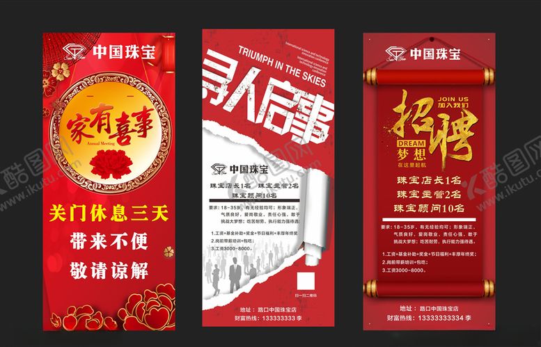 编号：67219107051215295971【酷图网】源文件下载-招聘图片寻人启事
