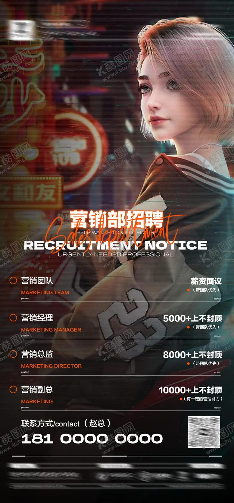 编号：51113411302251294452【酷图网】源文件下载-酒吧招聘海报