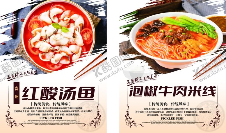 编号：22562702221712446419【酷图网】源文件下载-红酸汤鱼泡椒米线
