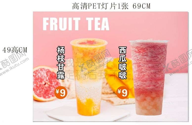 编号：82138005240544289410【酷图网】源文件下载-缤纷水果茶