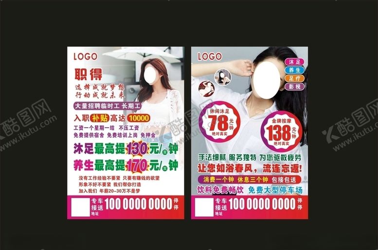 编号：33658809240854342192【酷图网】源文件下载-沐足传单