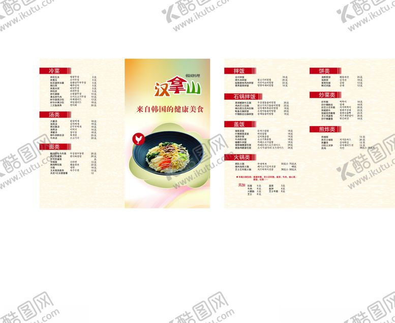 编号：44727606240838154671【酷图网】源文件下载-菜单折页菜谱模版