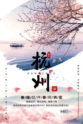 杭州