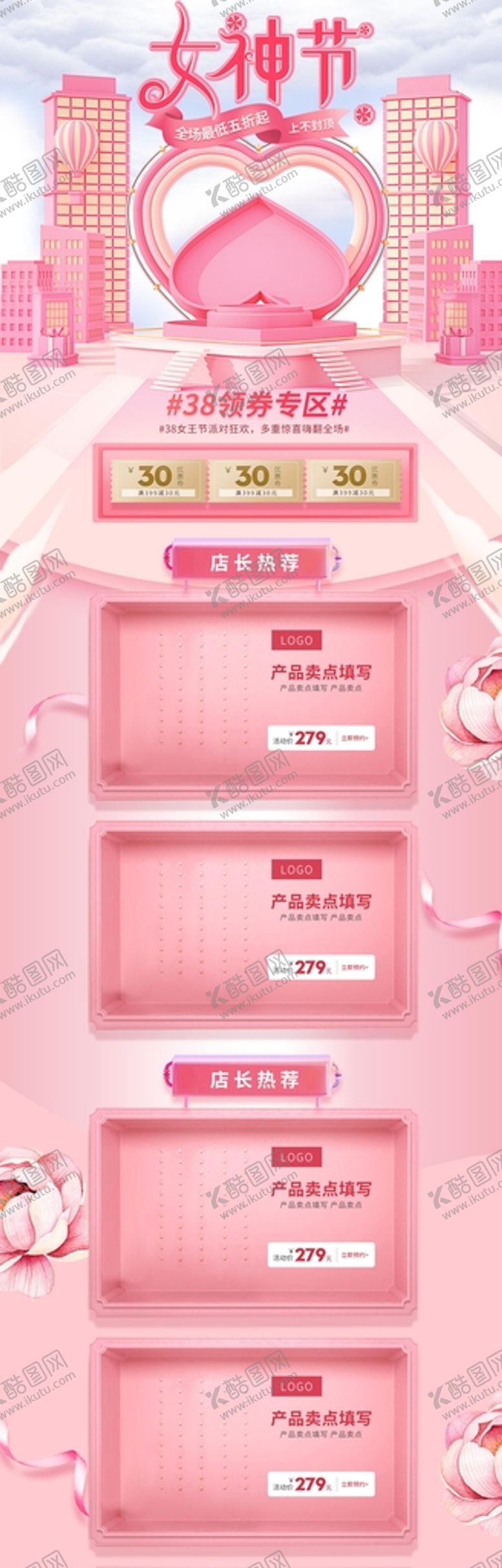 编号：96523809180138032903【酷图网】源文件下载-女王节首页