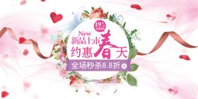 春季促销海报