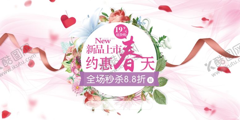 编号：47773309152301599651【酷图网】源文件下载-春季促销海报