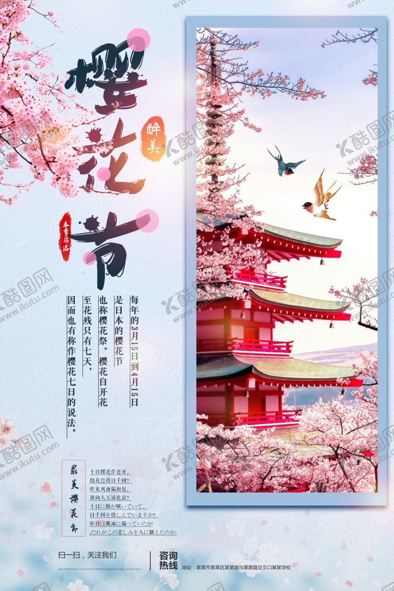 编号：90964109101515373455【酷图网】源文件下载-樱花海报