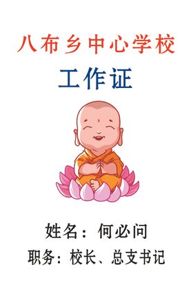 学校工作证