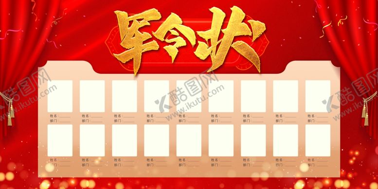 编号：22984707141432152488【酷图网】源文件下载-军令状