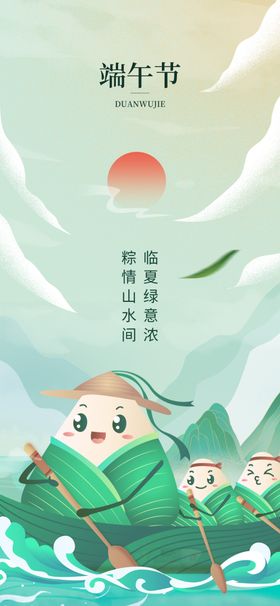 端午节展板佳龙舟促销