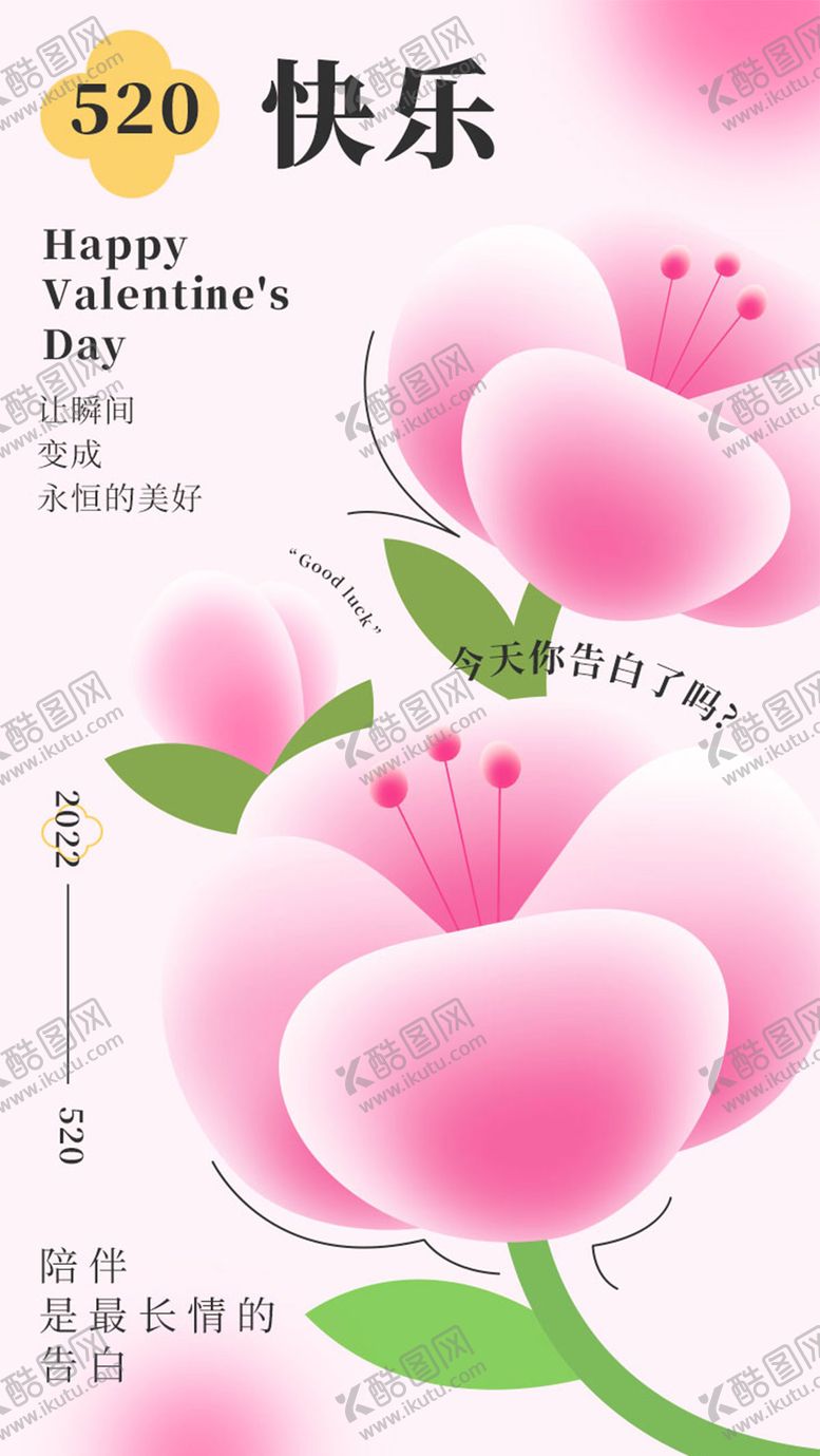编号：15132511210638244964【酷图网】源文件下载-520节日海报